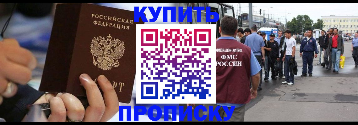 прописка законно в Алдане