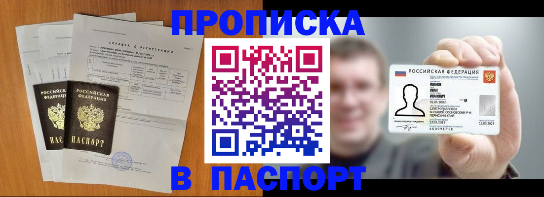 временная регистрация для школы в Алдане