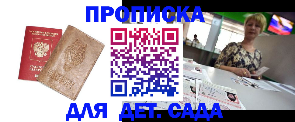 прописка гарантия в Алдане
