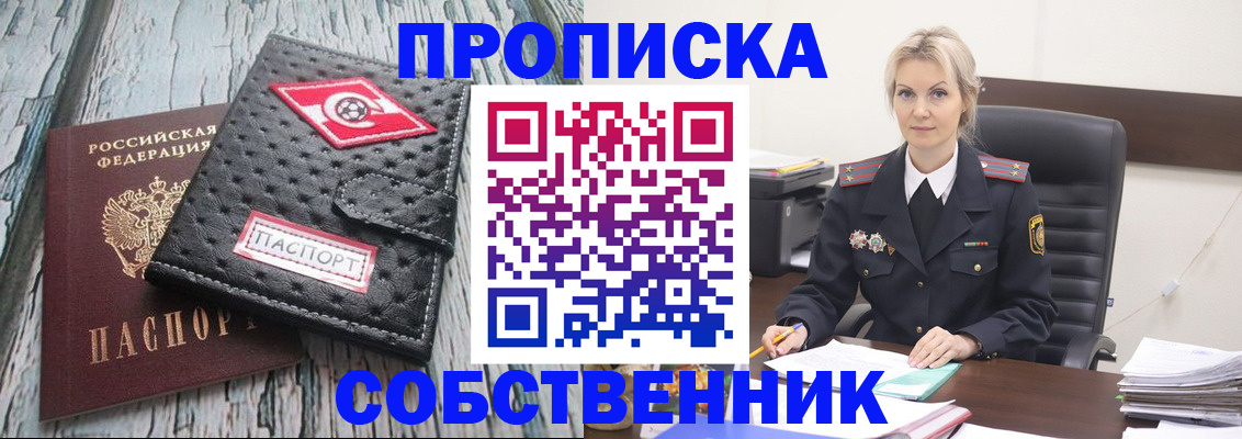 прописка для работы в Алдане