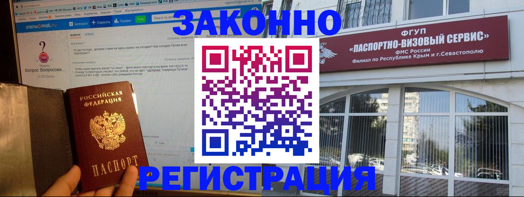 временная регистрация для всех в Алдане