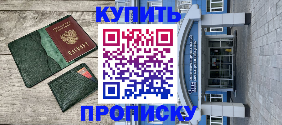 прописка штамп в Алдане